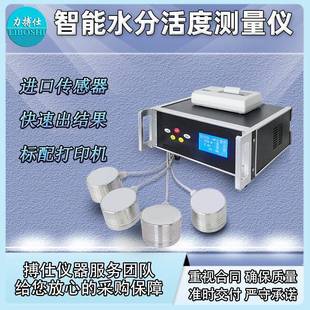 智能水活度检测仪蛋糕面包食品酱油调味品水分活度活性测定
