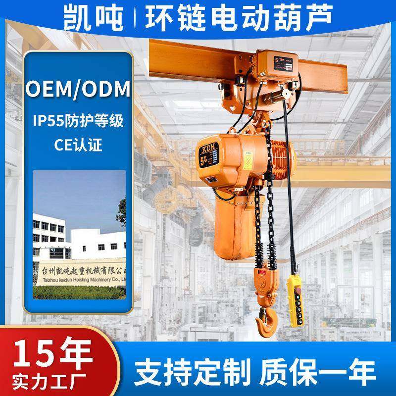 单三链环链电动葫芦1吨固定运行式小型起吊机家用微型起重机