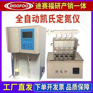 KDN 04A半自动凯氏定氮仪全自动定氮仪蛋白质测定仪消化炉 包邮