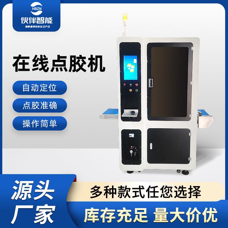 智能在线点胶机自动定位在线点胶机非接触式全自动视觉点胶机供应
