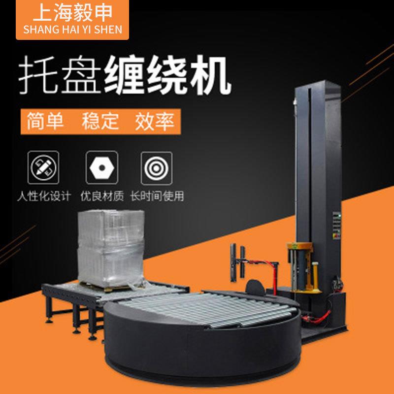 厂家供应托盘机行李缠绕机半自动塑料膜打包机在线圆盘缠绕机