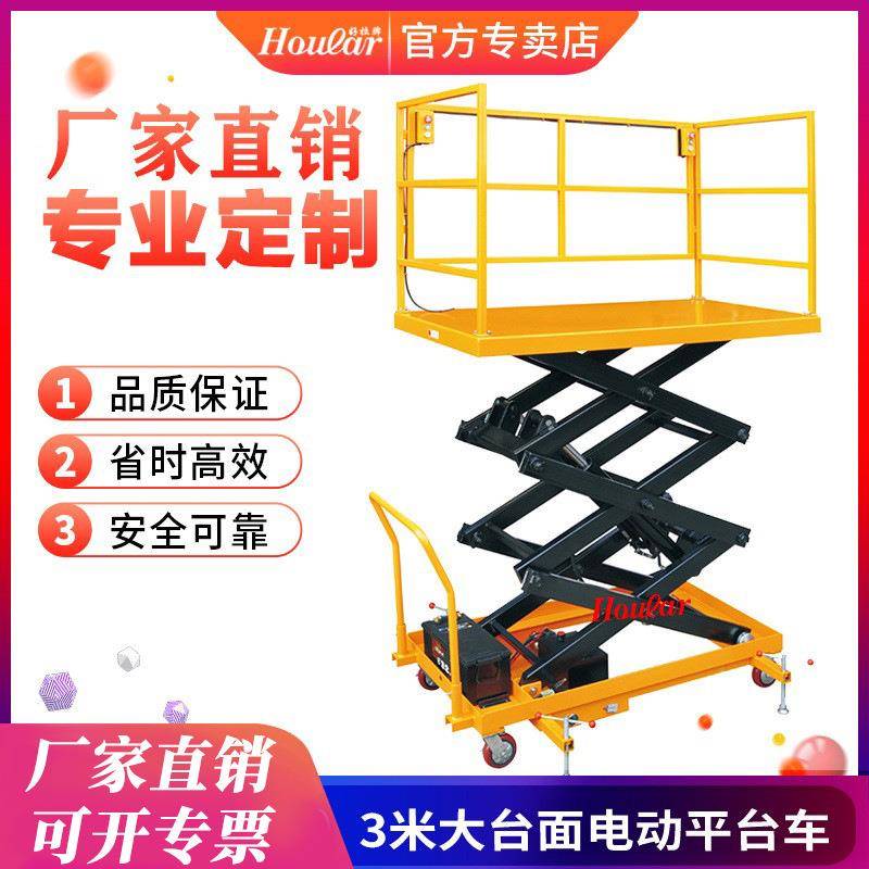 深圳好拉500kg升高米电动升降平台移动式平台车高空作业平台