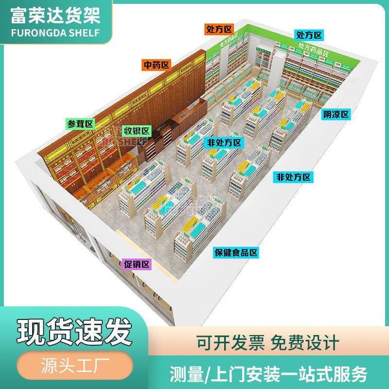 药店货架钢木药品展示柜药房专用西药柜中医诊所展架整店设计布局