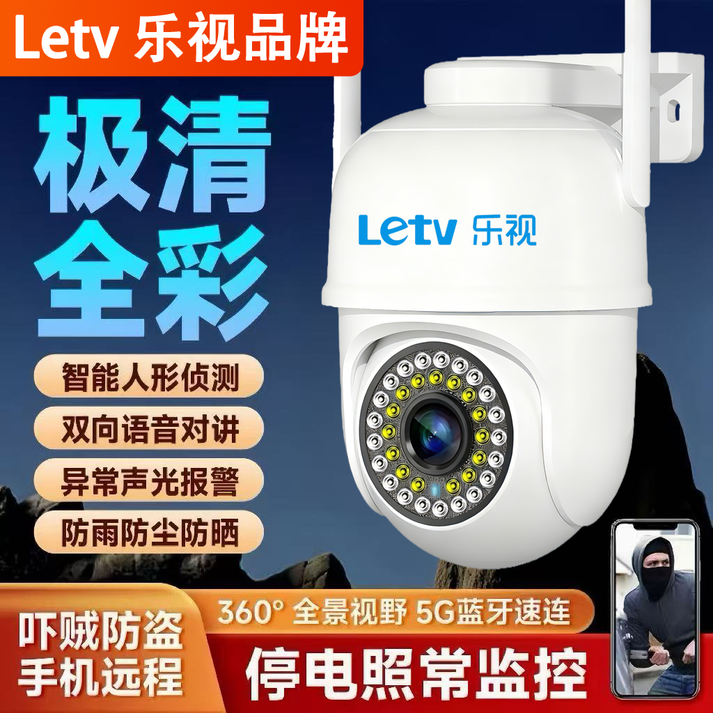 乐视家用无线WiFi摄像头室外手机远程360度无死角高清全景夜视