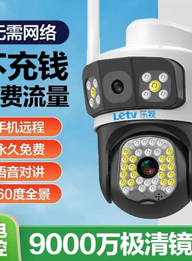 乐视免充值4G摄像头双镜头无需网络家用监控器室外手机远程360度