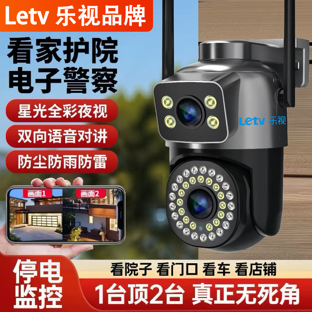 乐视监控家用摄像头室外wifi直连远程监控实时对讲无死角方便安装