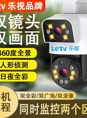 乐视摄像头家用手机远程监控器360度全景高清夜视超清摄影头4G