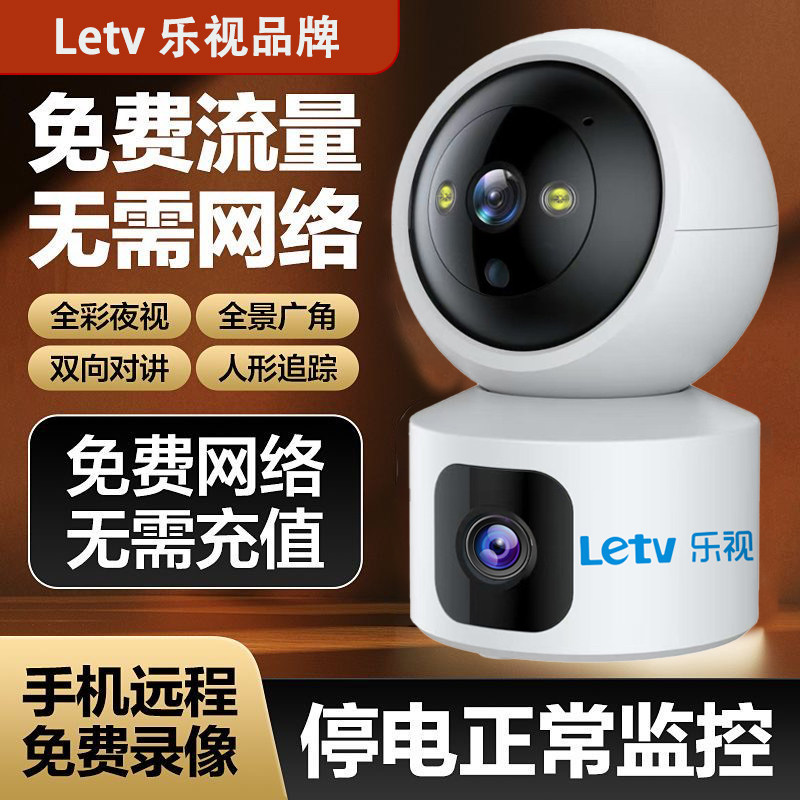 乐视WiFi无线4G家用免充值免流量AI智能看娃可夜视远程对讲通话