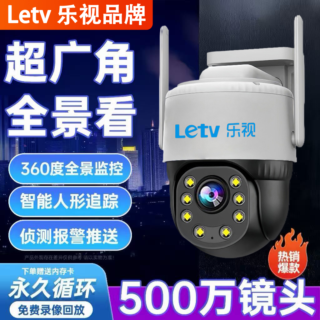 乐视家用无线WiFi监控摄像头室外防水360度超清手机远程可对讲
