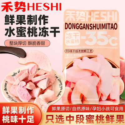 泡水即食孕妇儿童可使用水蜜桃干