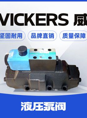 威格士VICKERS 比例 阀KBFDG4V-3-2C30N-Z-M1-PC7-H7-12