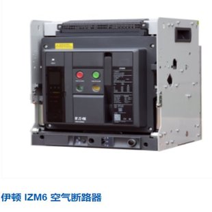 抽屉式 伊顿穆勒智能型万能式 E06WH固定式 IZM65N3 议价 框架断路器