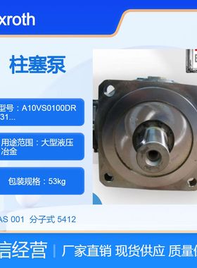 德国液压力士乐柱塞泵A10VS0100/31R-PPA12N00 系列