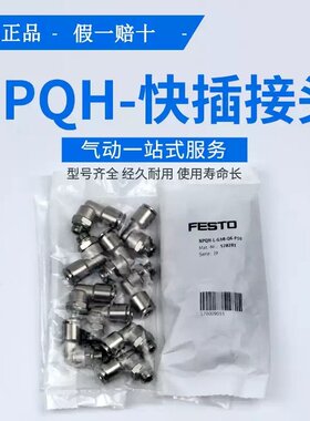 FESTO 费斯托 L 型螺纹接头 NPQH-L-DG38-Q12-P10 578289 578281