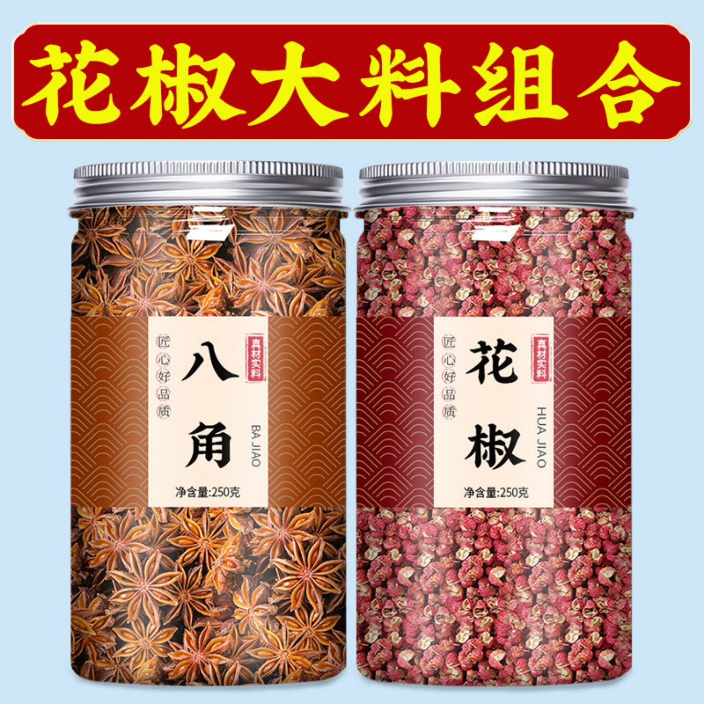 无硫八角大料大茴香足干新货 精选家用商用卤肉去腥增香食用香料
