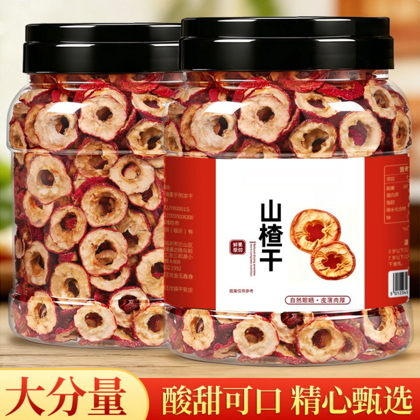 无核山楂干泡茶片500g新货无籽去核山渣空心圈泡水