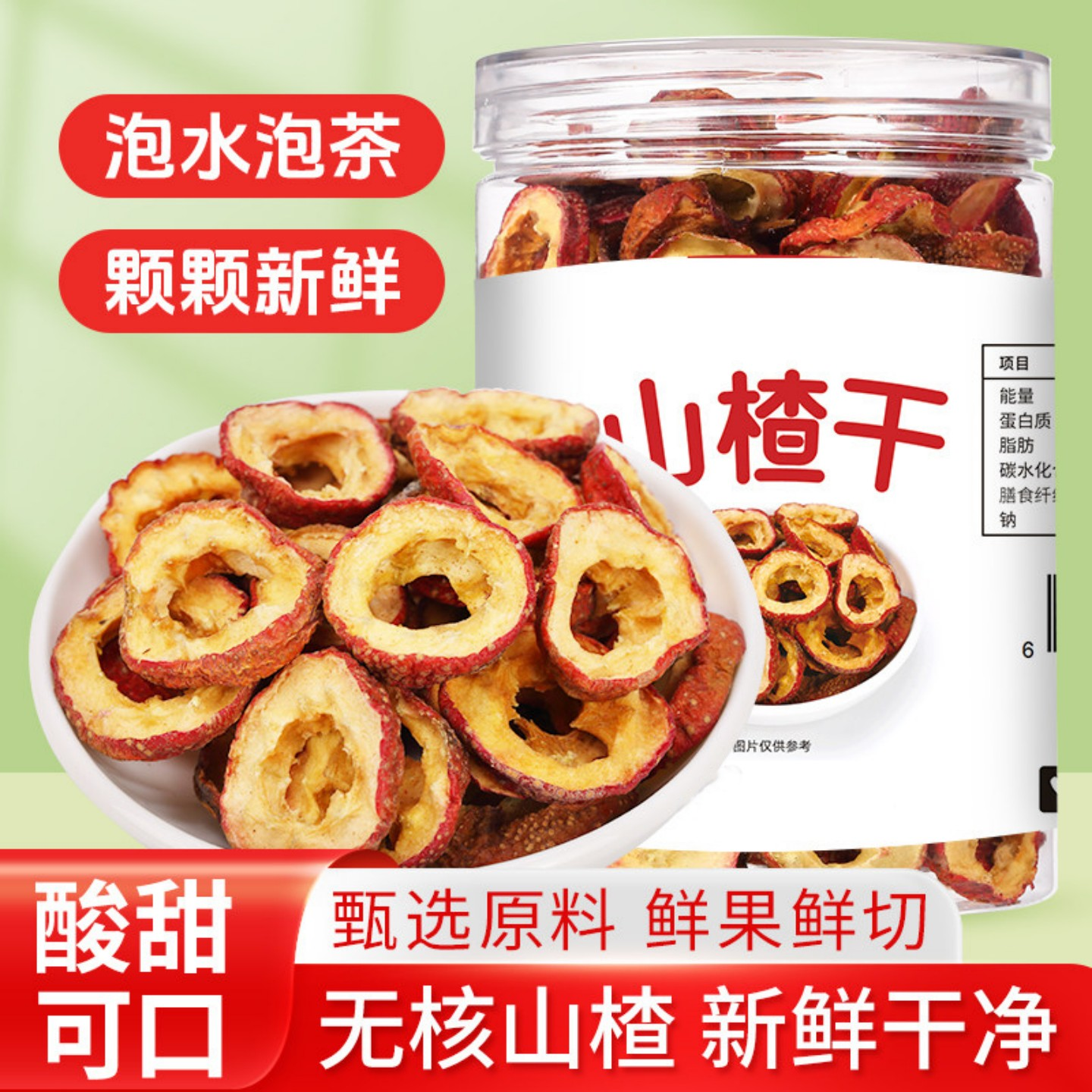 山楂干无核新鲜山楂片圈山楂茶去核果泡水新货果干零食官方旗舰店