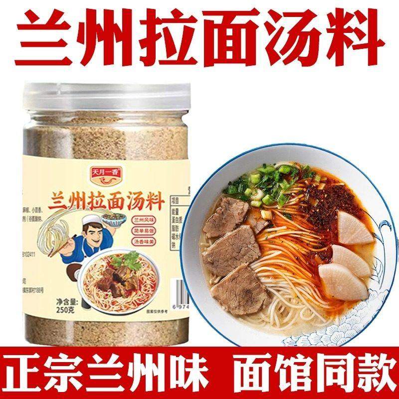 兰州牛肉拉面专用汤料商用清宗煮面真调料包旗舰店正方便速食汤粉,粮油调味/速食/干货/烘焙,复合食品调味剂,淘宝优惠券,粉丝福利购,淘宝优惠卷