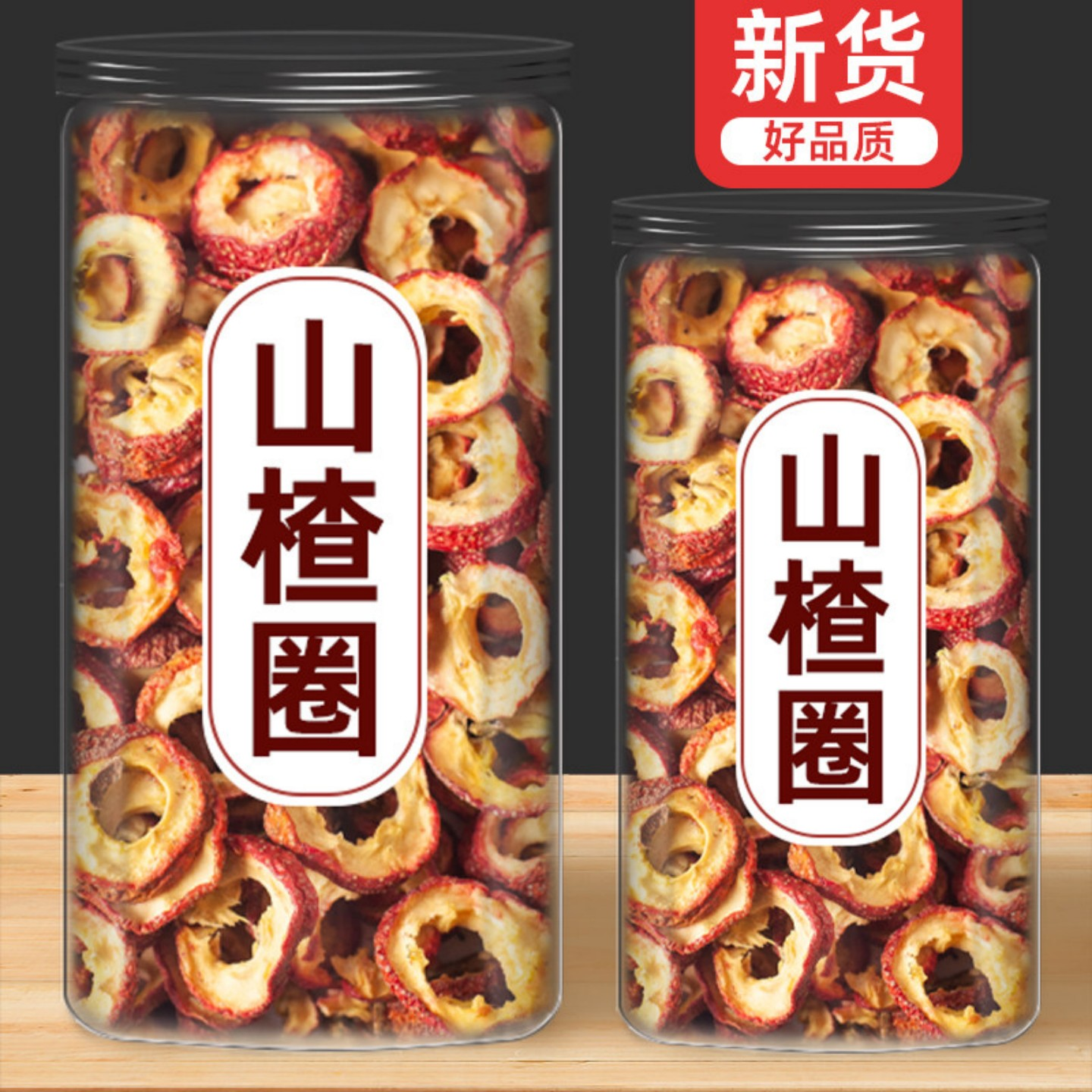 【特价装1斤】无核山楂干泡茶片500g新货无籽去核山渣空心圈泡水