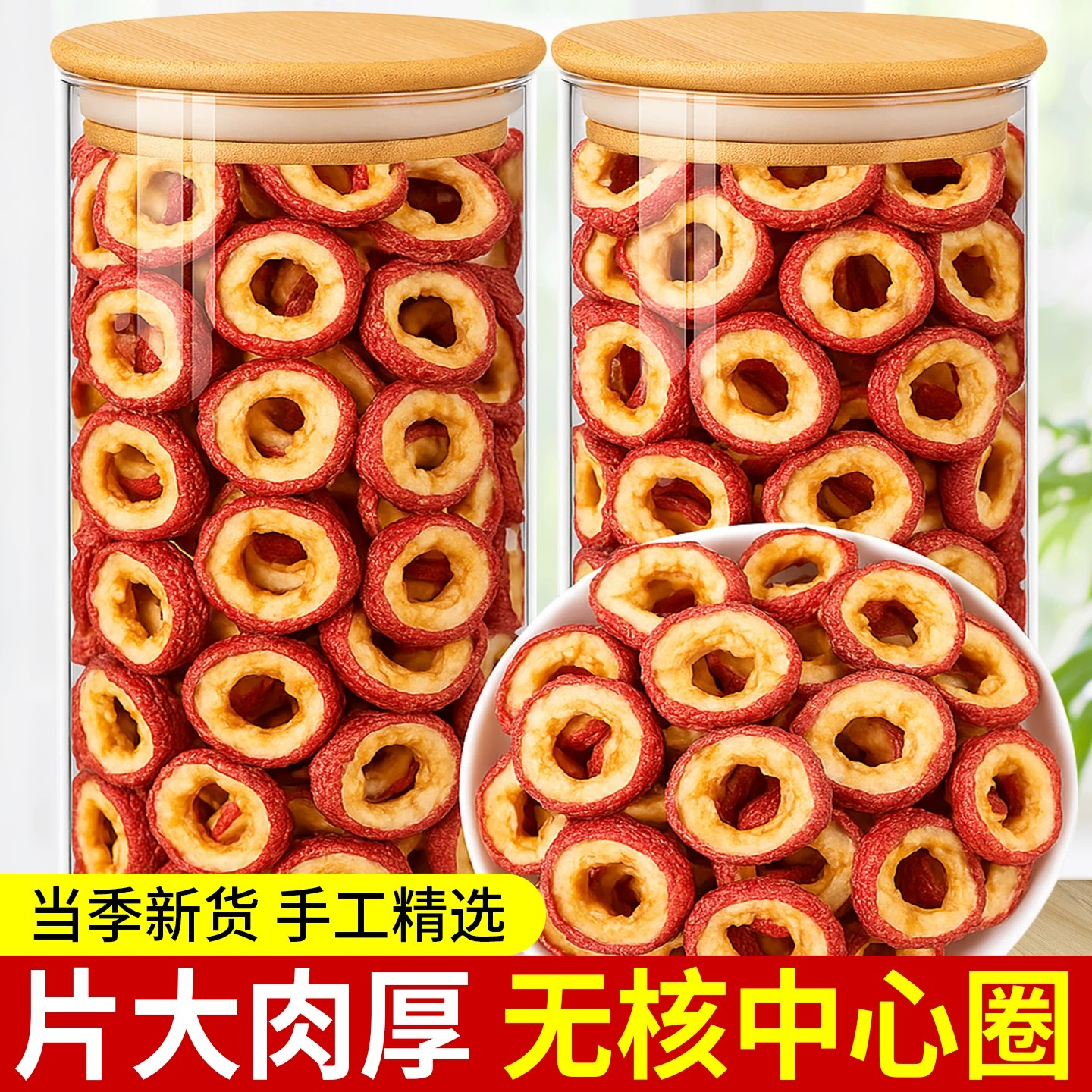 无核无籽山楂1000g无添加硫糖中心圈干片即食泡茶水另售无硫冻干