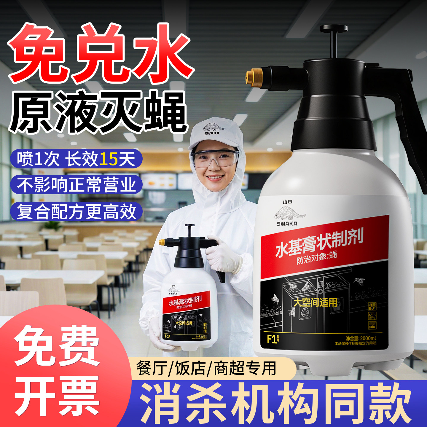 苍蝇特效药饭店专用大面积养殖场