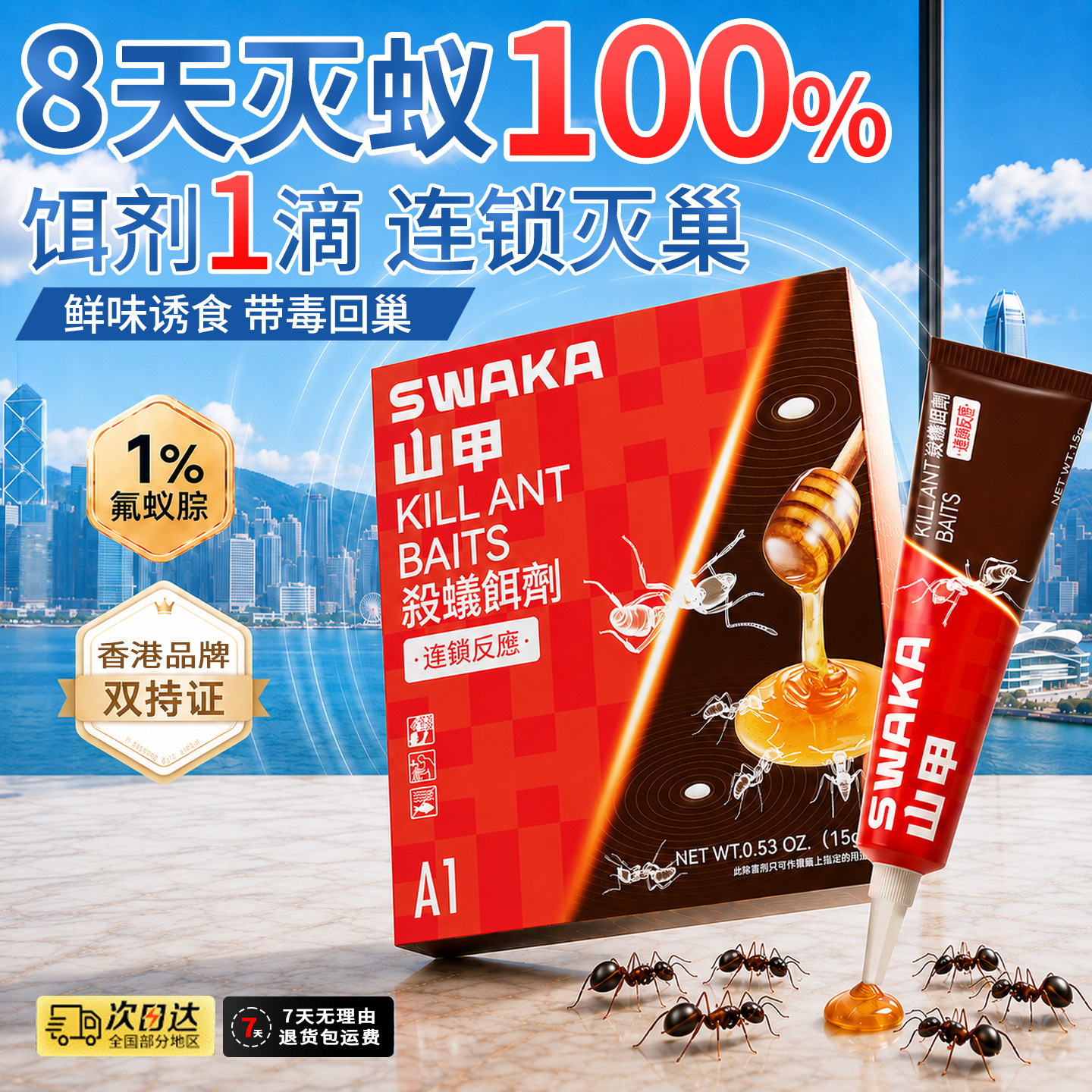 山甲牌蚂蚁药家用连锁反应饵剂