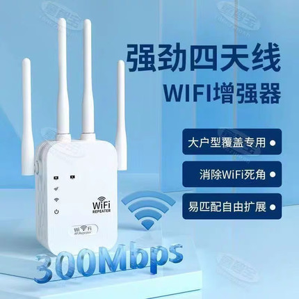 wifi信号放大器增强器扩大路由器扩展器网络信号无线中继穿墙接收