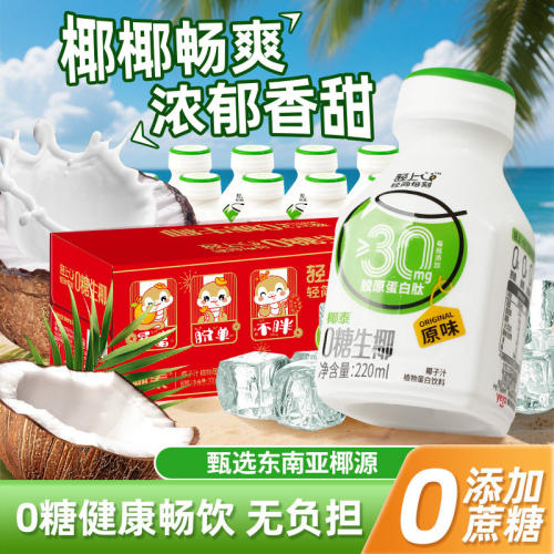 轻上椰汁奶饮品0糖生椰220ml*10瓶整箱椰乳椰子汁饮料官方旗舰店