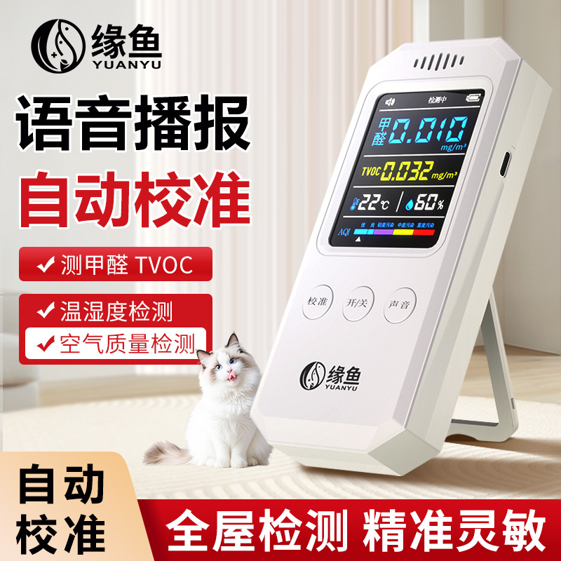 【智能播报】高精准专业空气检测
