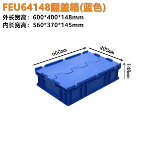 加厚翻盖EU箱塑料框欧标胶框物流周转箱 羽佳厂家塑料物流箱