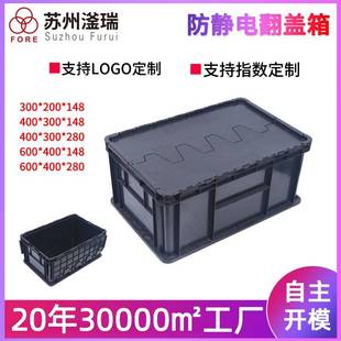 防静电翻盖周转箱黑色带盖物流运输箱防静电物料箱长方形物流箱