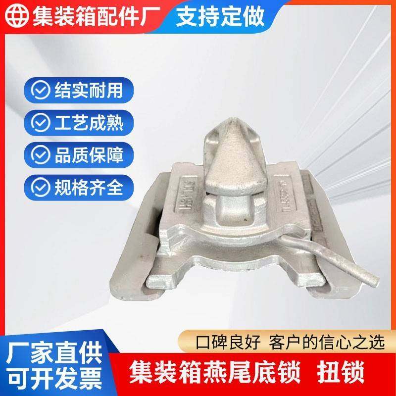 集装箱燕尾扭锁集装箱紧固件中间扭锁桥码船舶配件底座锁