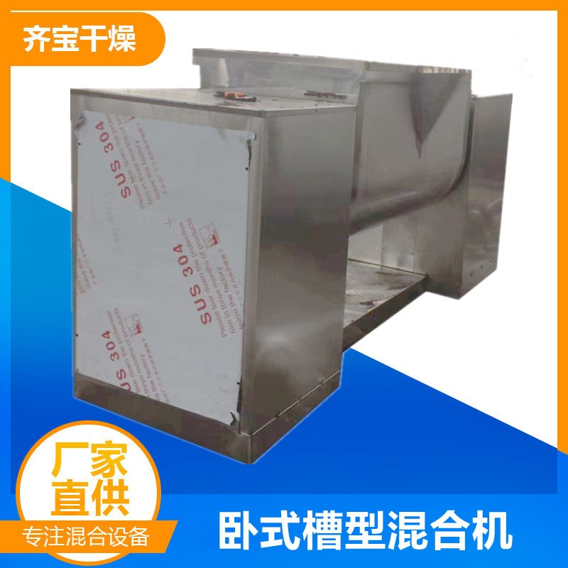 CH系列槽型混合机 干粉加液混合搅拌设备 卧式食品饲料拌料设备