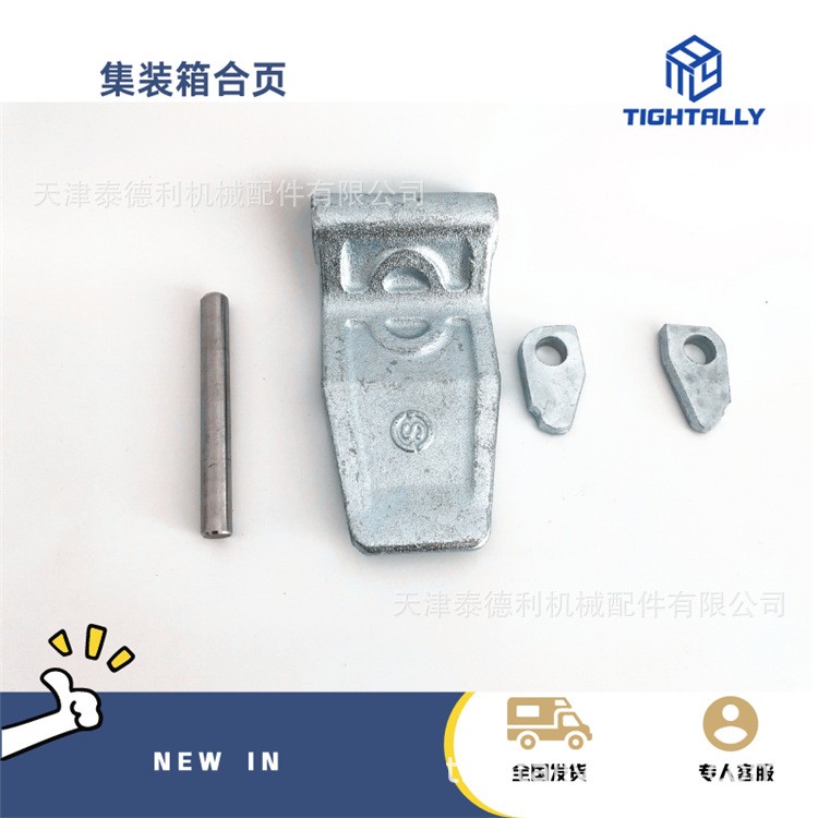 海运集装箱门锁配件 铰链板配 吊耳和不锈钢销子 锻造工艺 泰德利图片