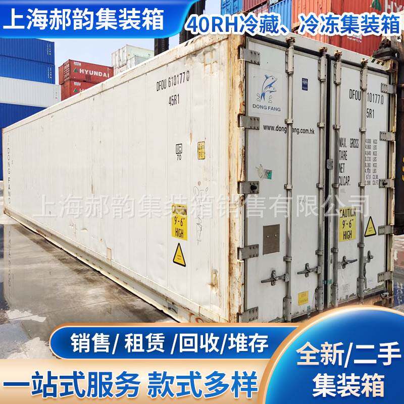 出租出售40RH冷藏冷冻旧集装箱海运冷库保鲜密闭集装箱冷冻柜租赁