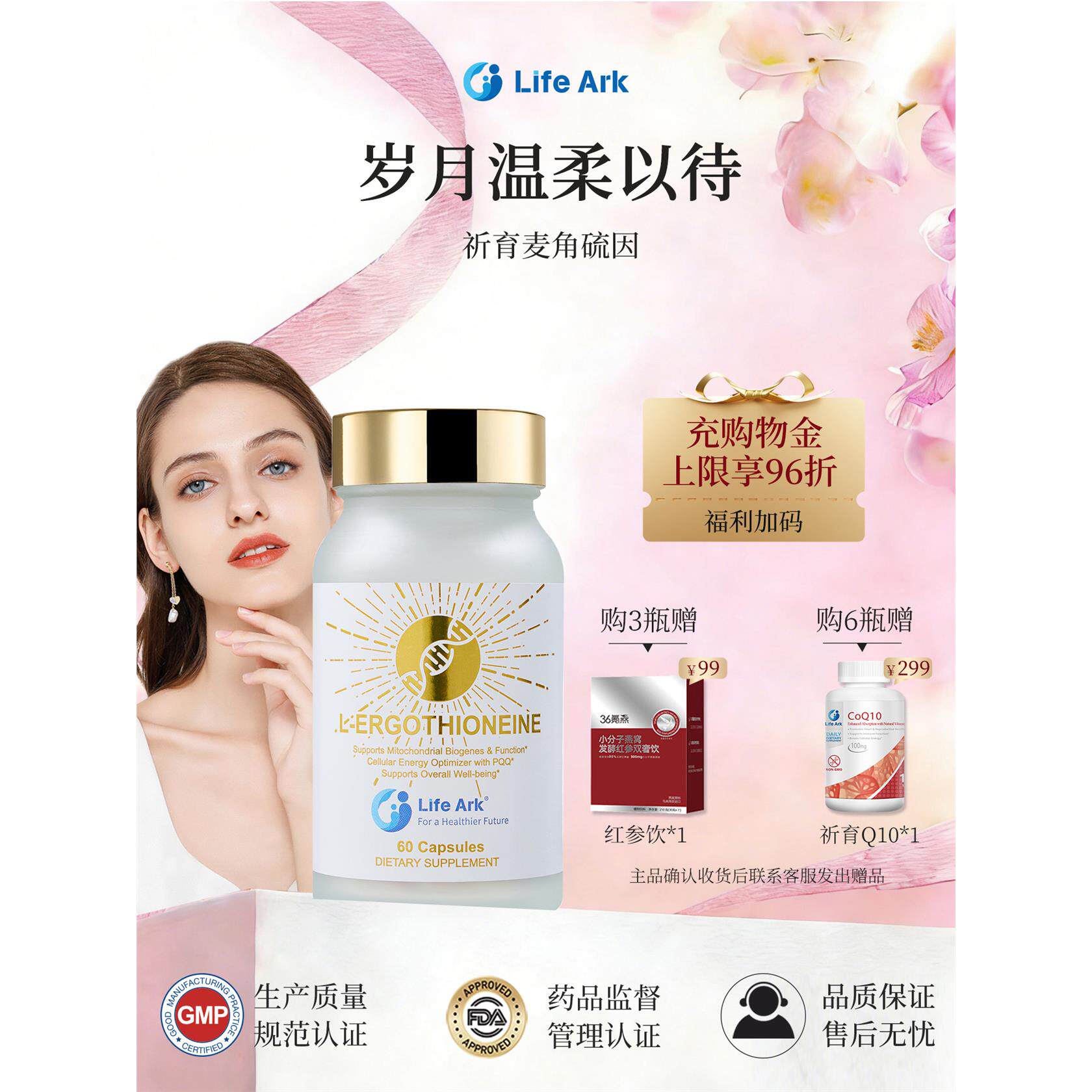 LifeArk祈育麦角硫因口服