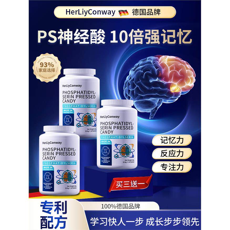 德国品牌脑黄金神经酸磷