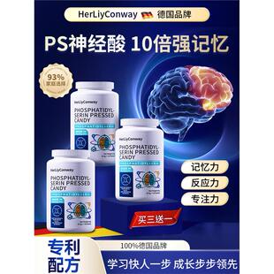 德国品牌脑黄金神经酸磷酯酰丝氨酸补脑青少年记忆力儿童脑力增强