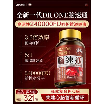 【心脑养护】DR.ONE24FU