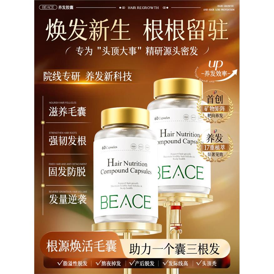 BEACE蓓益斯侧柏叶何首乌