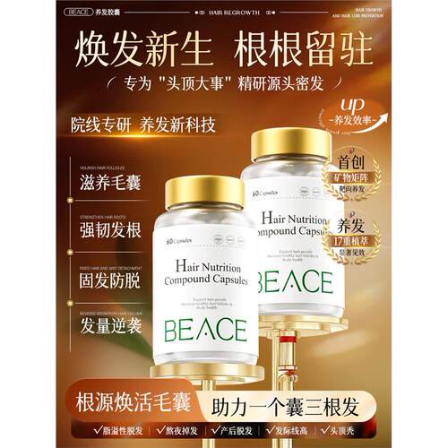 BEACE蓓益斯侧柏叶何首乌