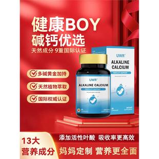 UWR碱钙碱性钙uwr活性碱灵儿碱uwr天然碱钙纽西兰碱粒uwr备蓝碱钙