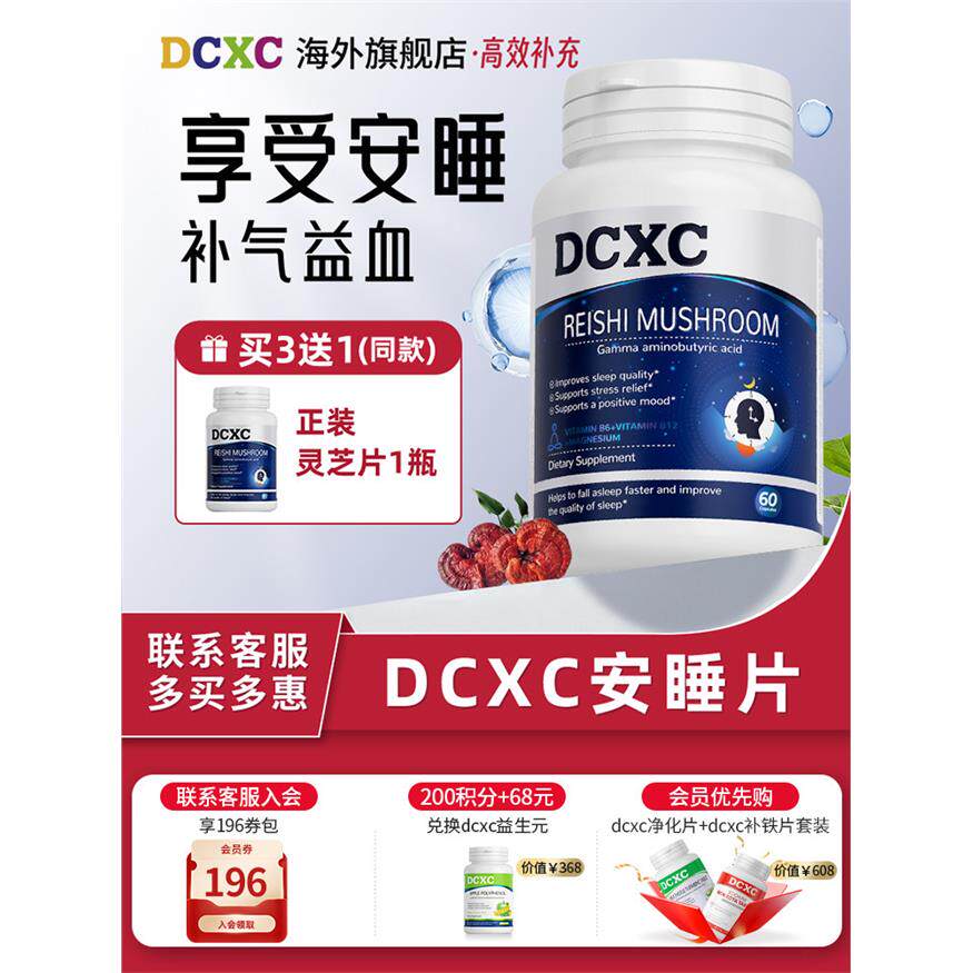 美国DCXC安睡片情绪焦郁