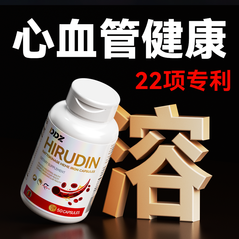 德國進口水蛭素納豆激酶