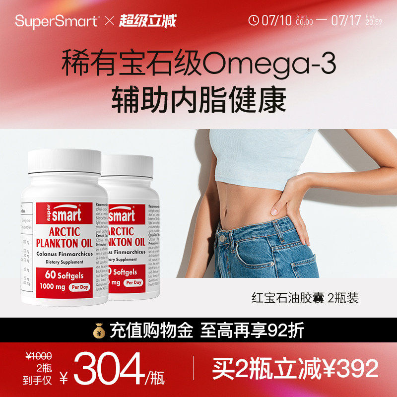 2瓶装SuperSmart红宝石油