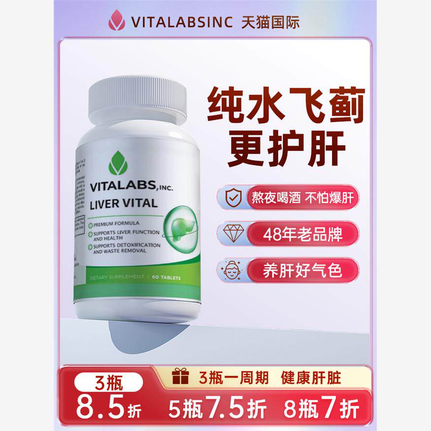 vitalabsinc小绿瓶舒肝宝肝康宝奶蓟草水飞蓟成人男女养肝片