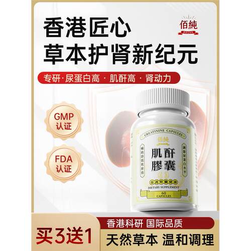 香港佰纯】肌酐尿蛋白高i