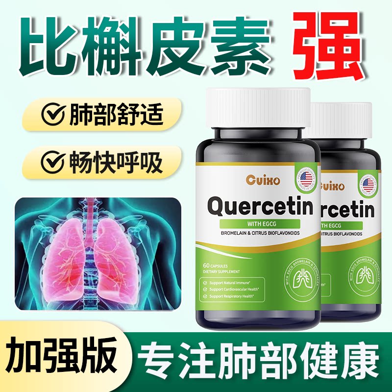 CUIXO美国进口润肺复合槲