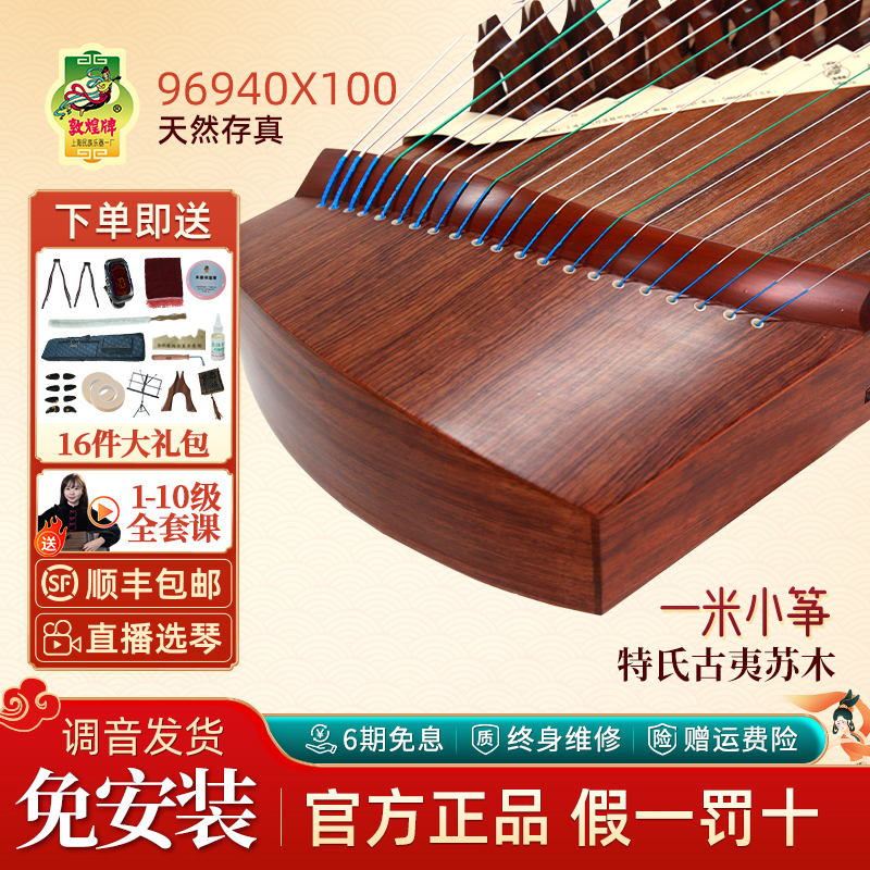 敦煌牌便携式古筝小筝短筝