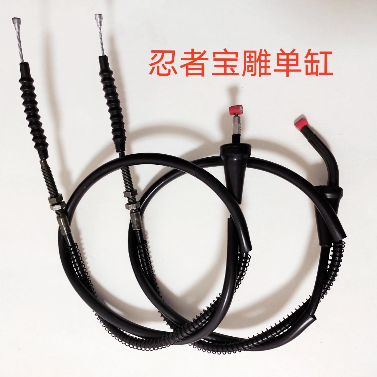 适用于宝雕小忍者单缸摩托车150CC/200CC/250CC宗申发动机离合线